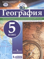 Атлас. География. 5 кл.. Дронов В. (ред.)  фото, kupilegko.ru